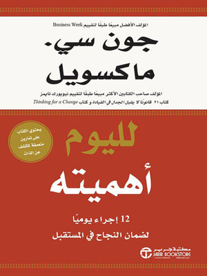 cover image of لليوم أهميته
